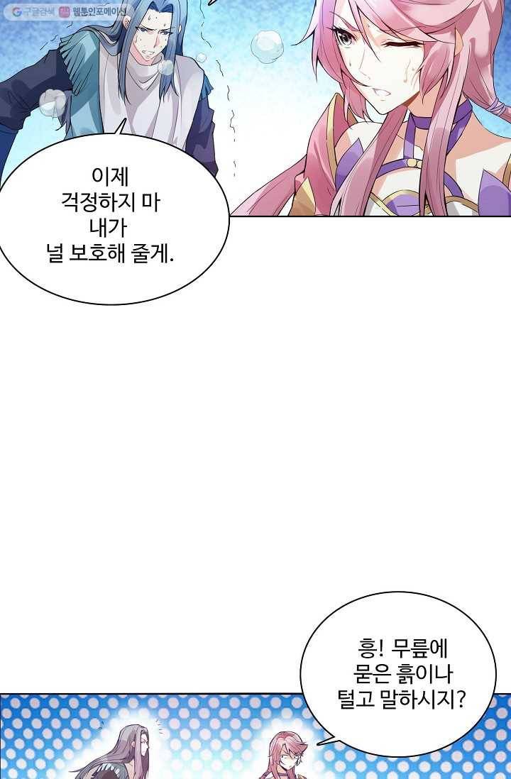 천신결 4화 57