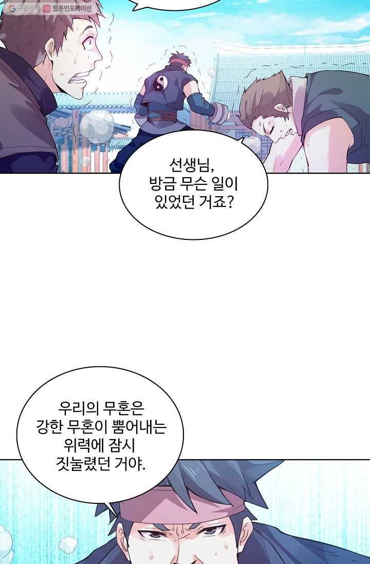 천신결 4화 59