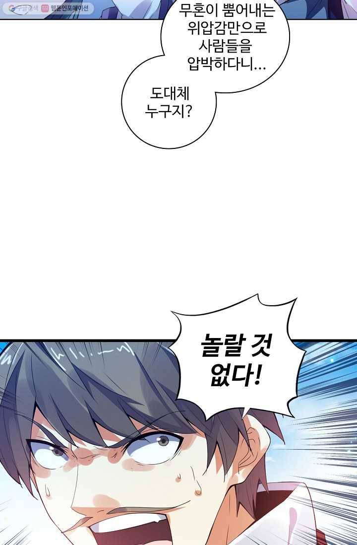 천신결 4화 61