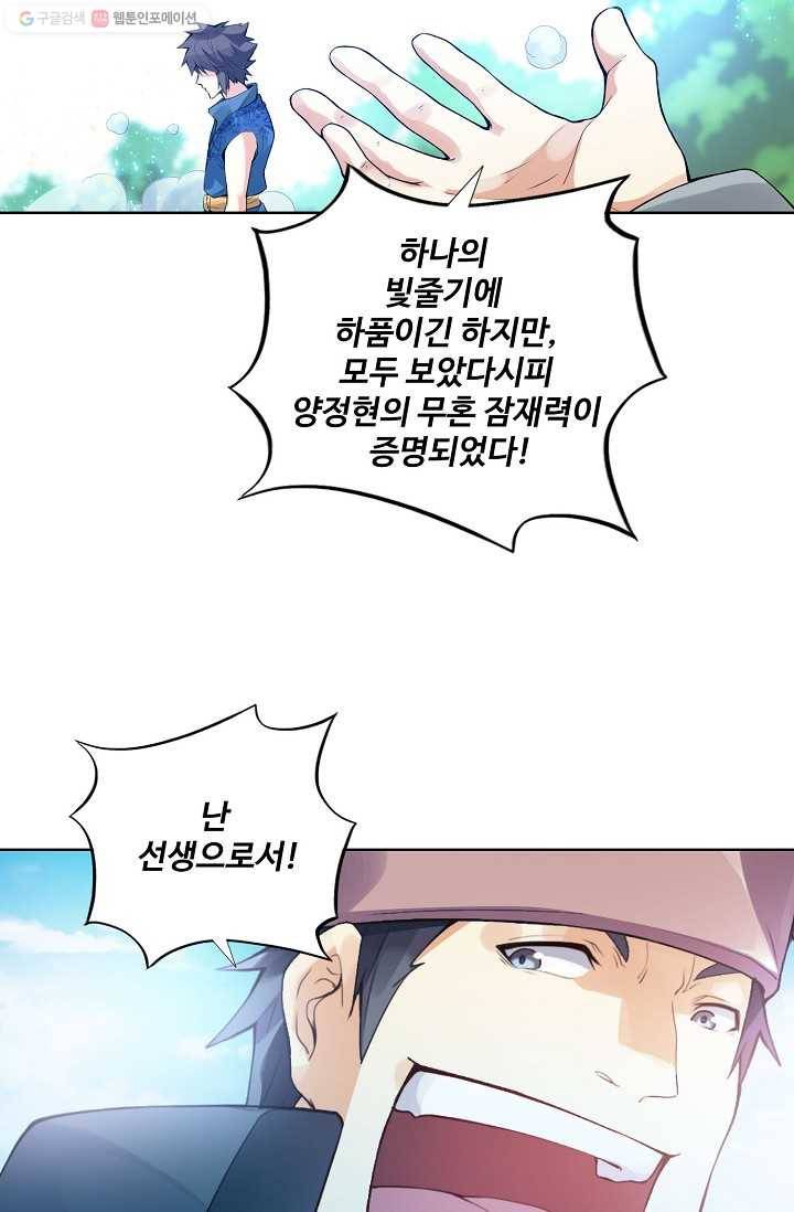 천신결 4화 67