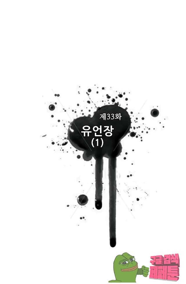 혼의 나라 33화 2