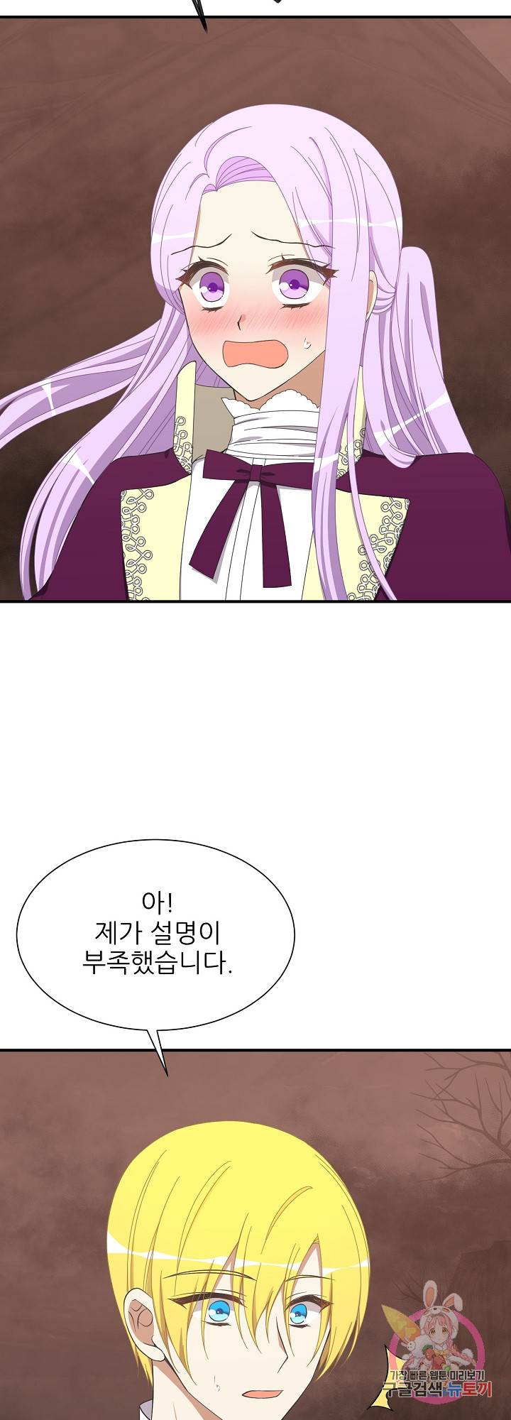 저주받은 공작님을 구했습니다 27화 2