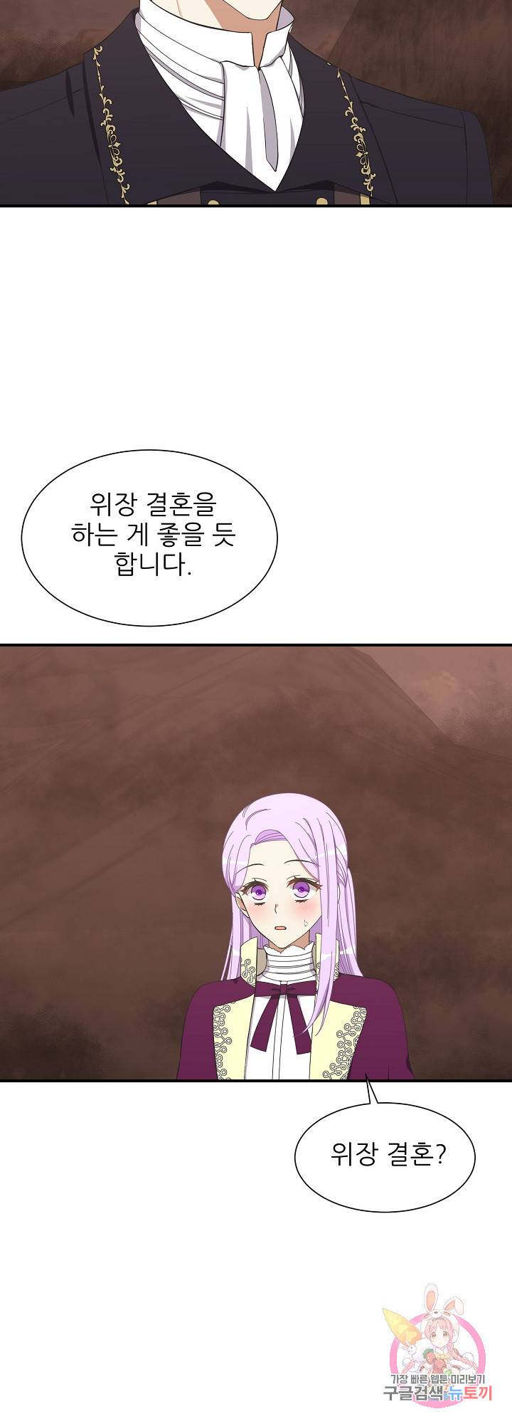 저주받은 공작님을 구했습니다 27화 3