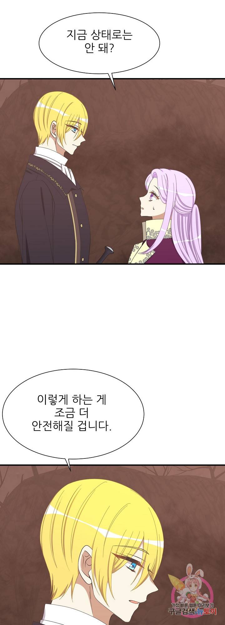 저주받은 공작님을 구했습니다 27화 4