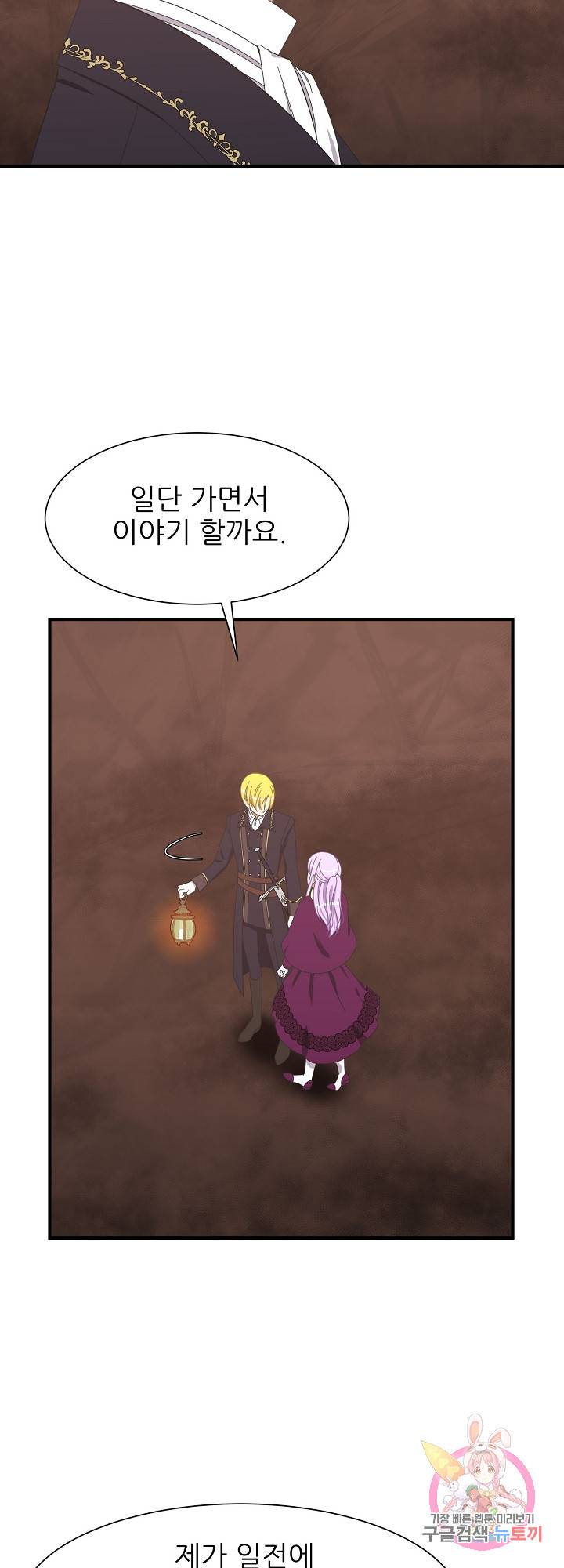 저주받은 공작님을 구했습니다 27화 5