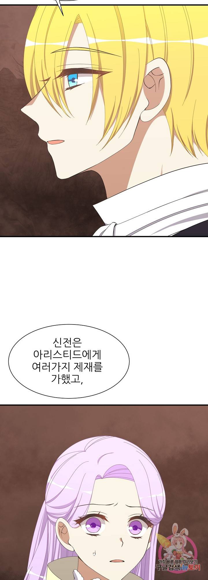 저주받은 공작님을 구했습니다 27화 9
