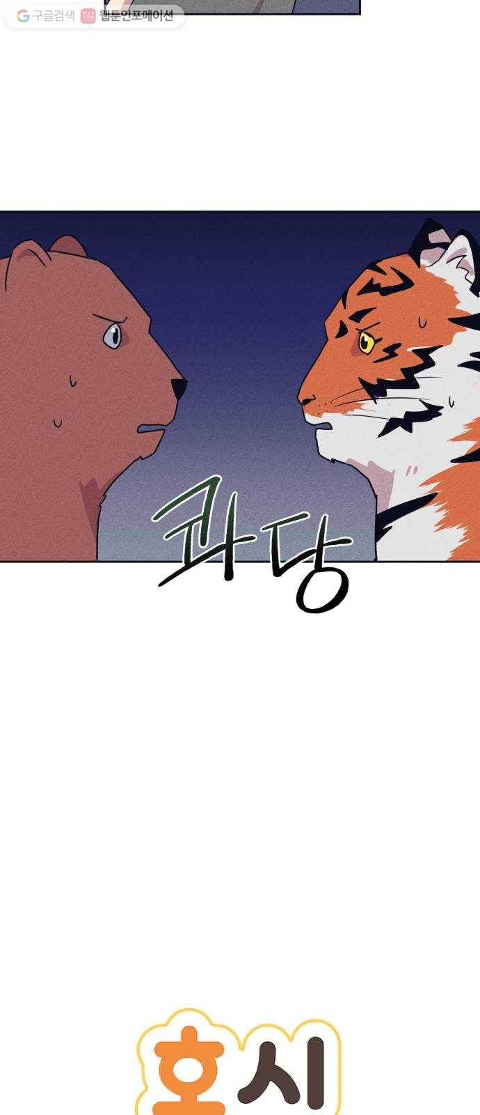호시탐탐 3화 3