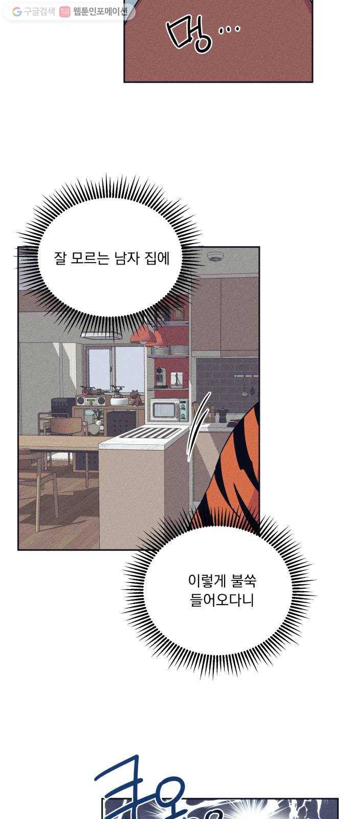 호시탐탐 3화 11