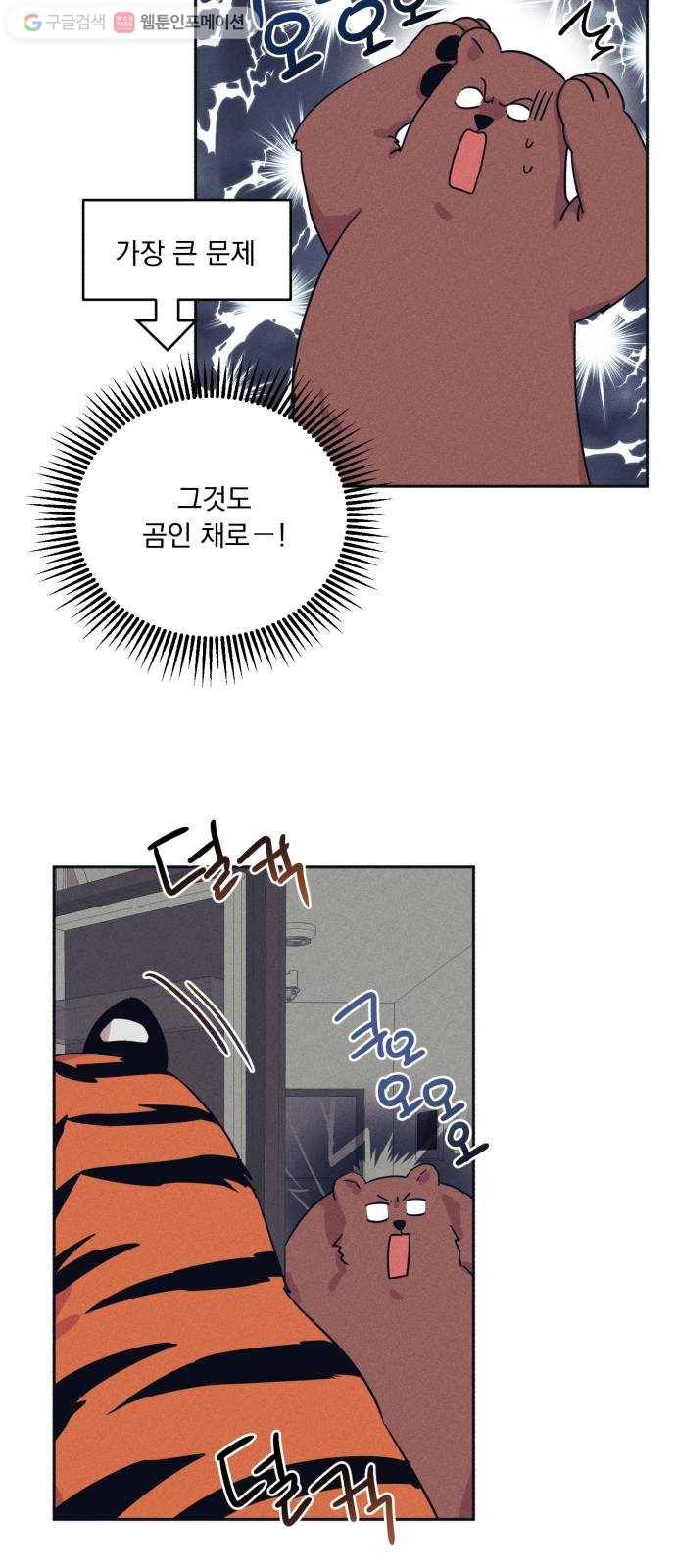호시탐탐 3화 12