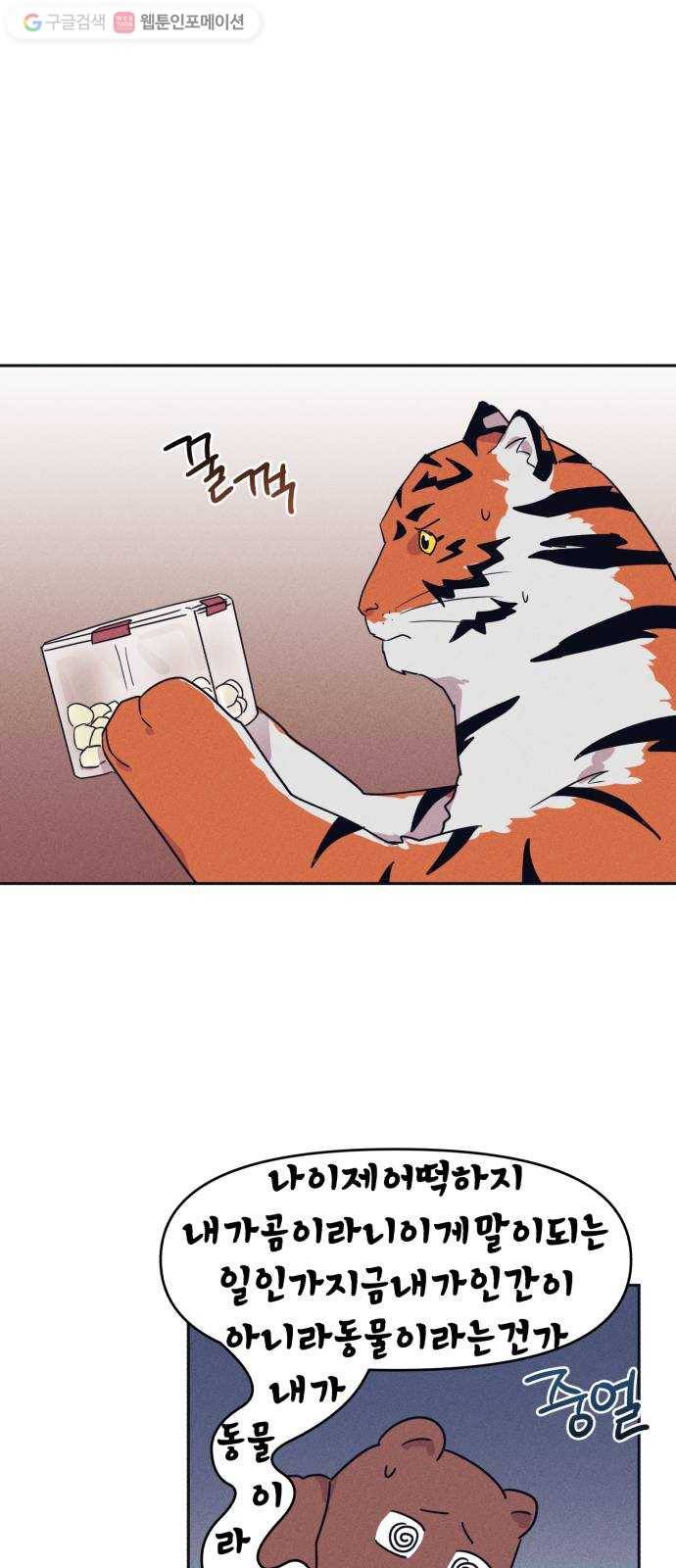 호시탐탐 3화 14