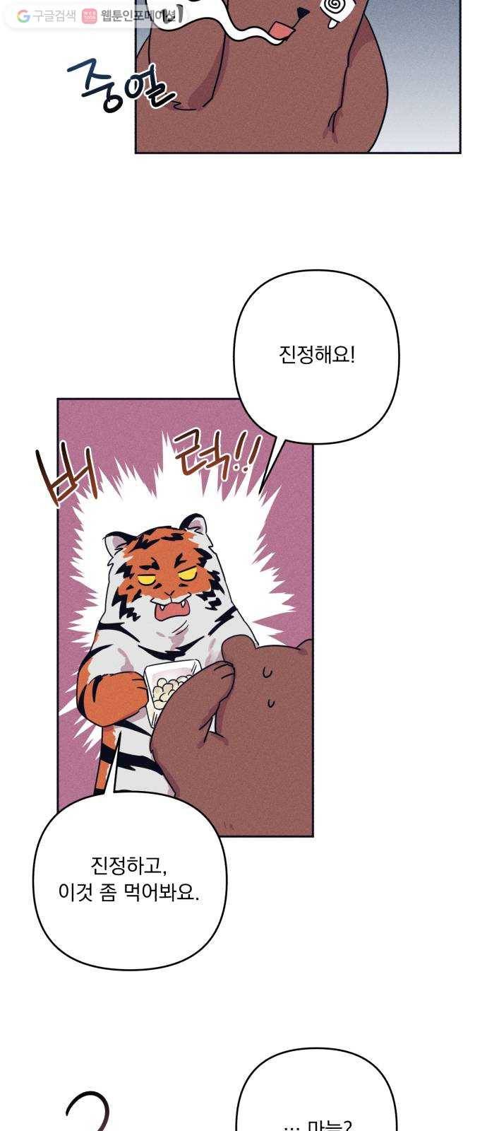 호시탐탐 3화 15