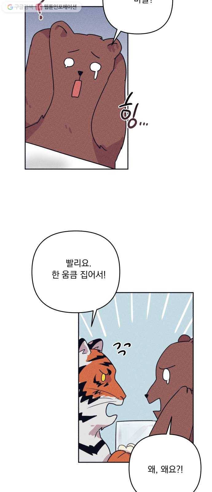 호시탐탐 3화 16
