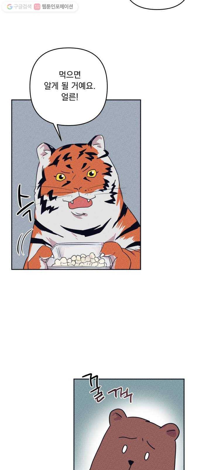 호시탐탐 3화 17