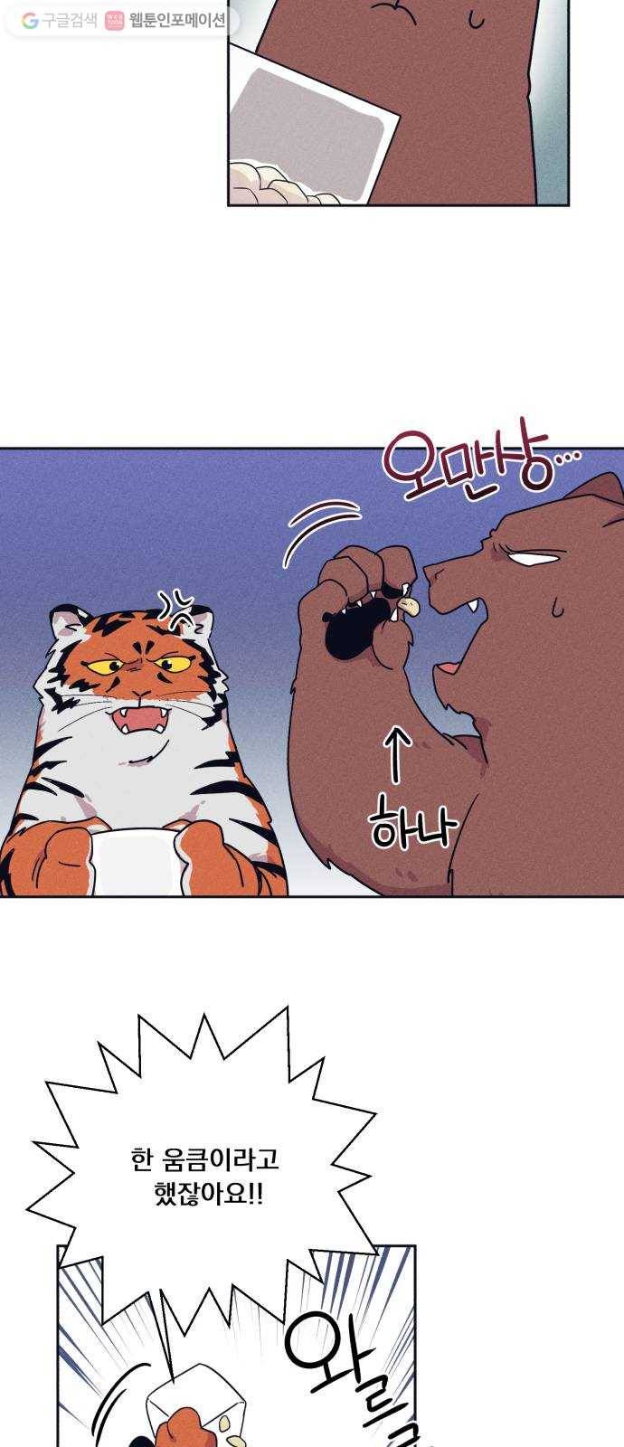 호시탐탐 3화 18