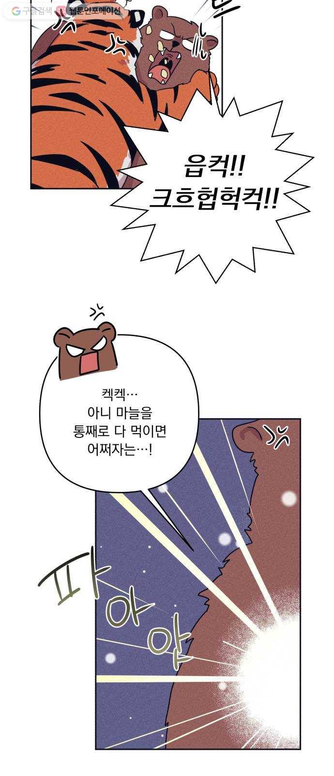 호시탐탐 3화 19