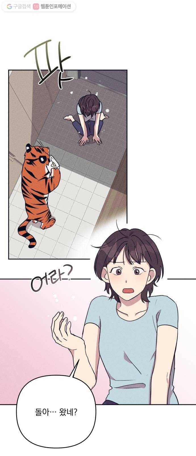 호시탐탐 3화 20