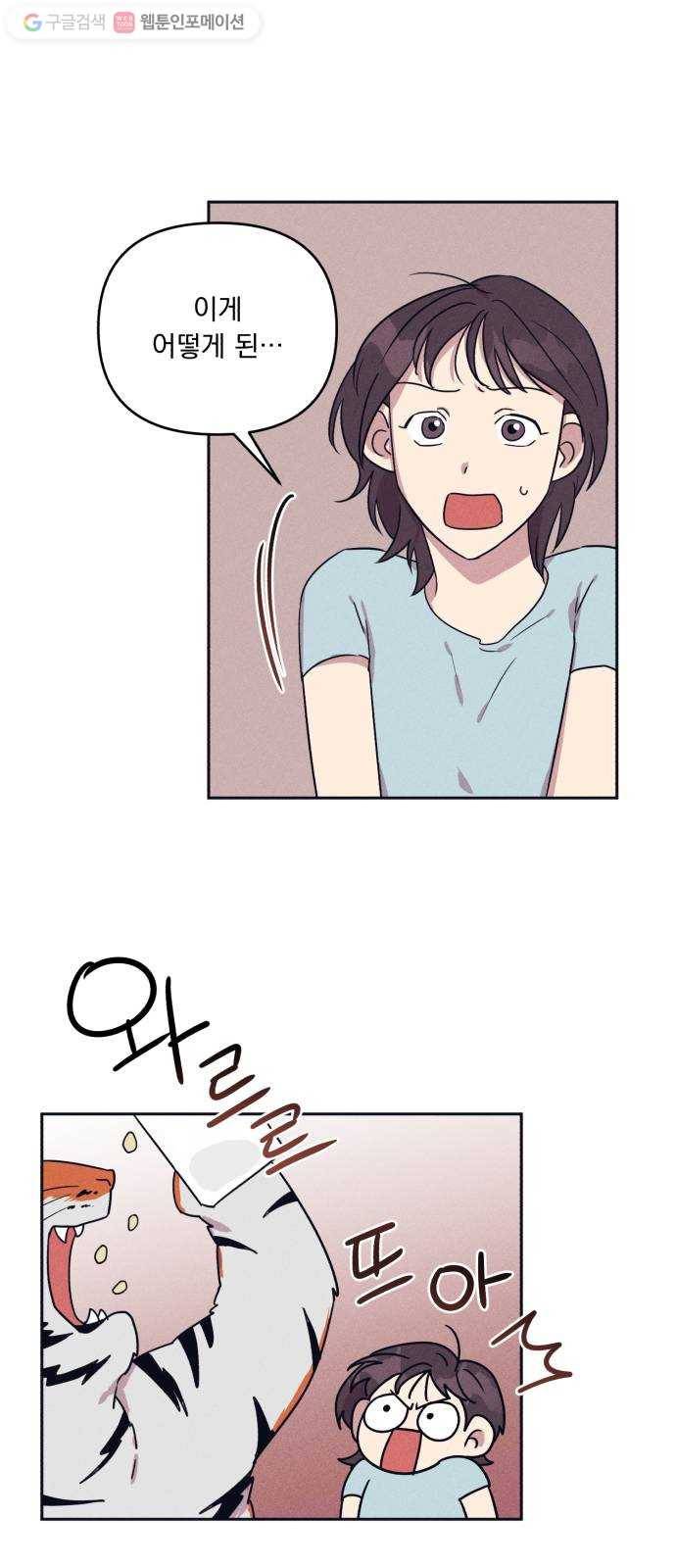 호시탐탐 3화 21