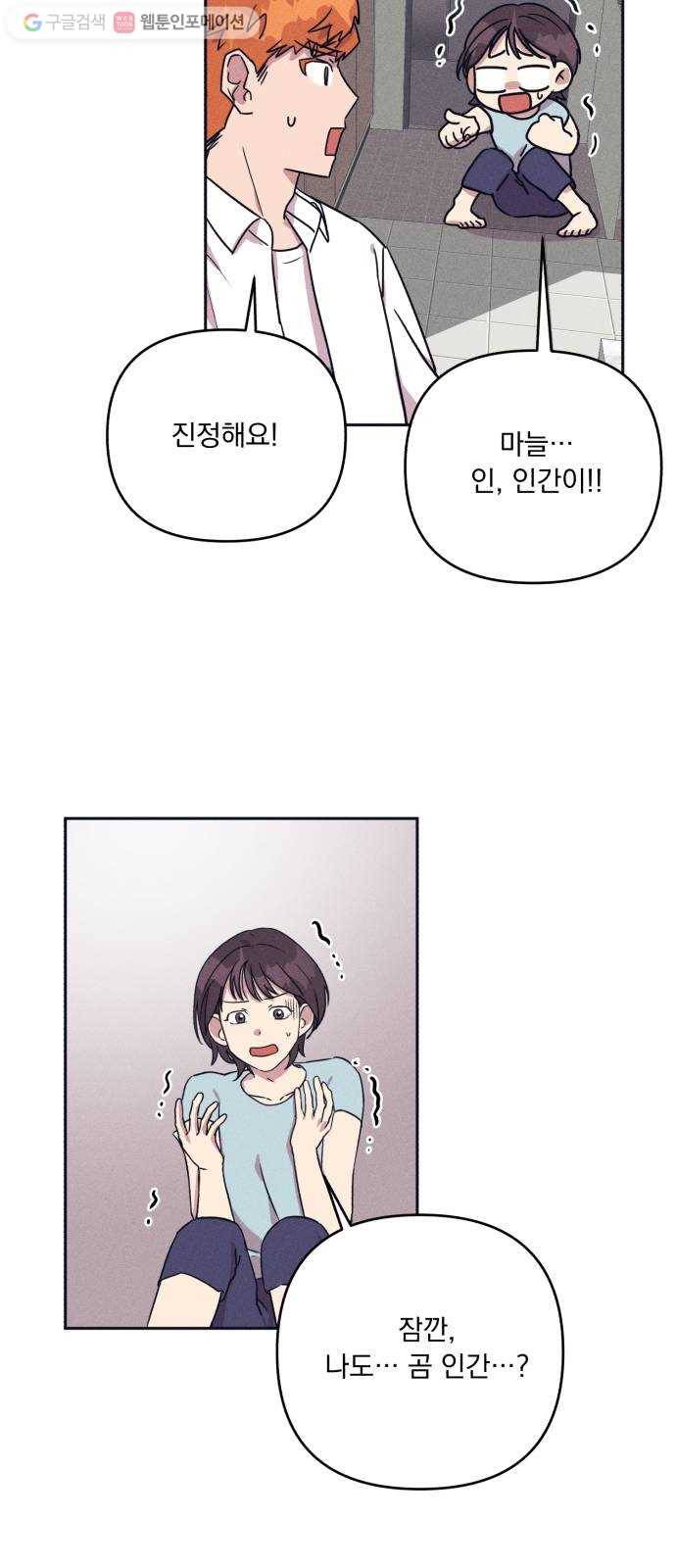 호시탐탐 3화 23