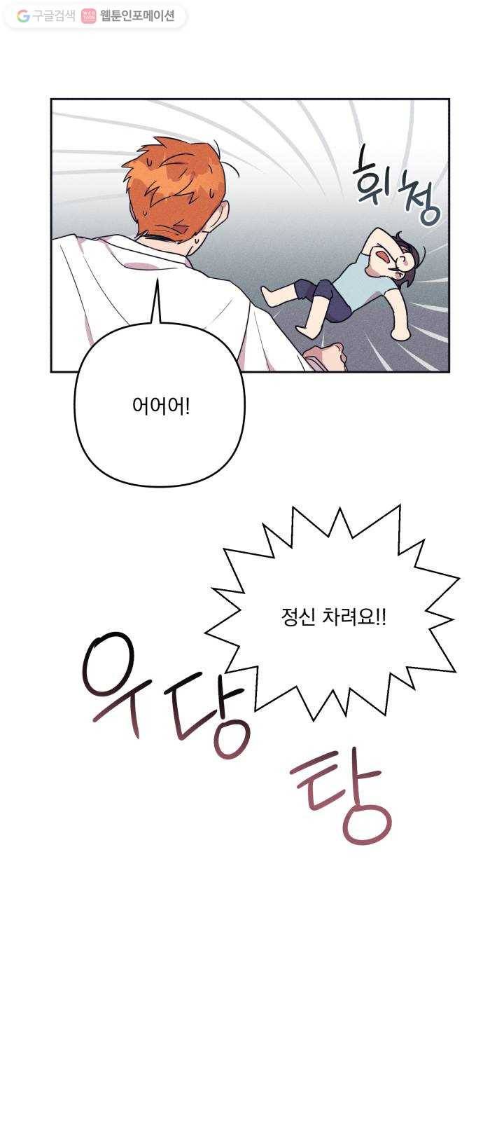 호시탐탐 3화 24