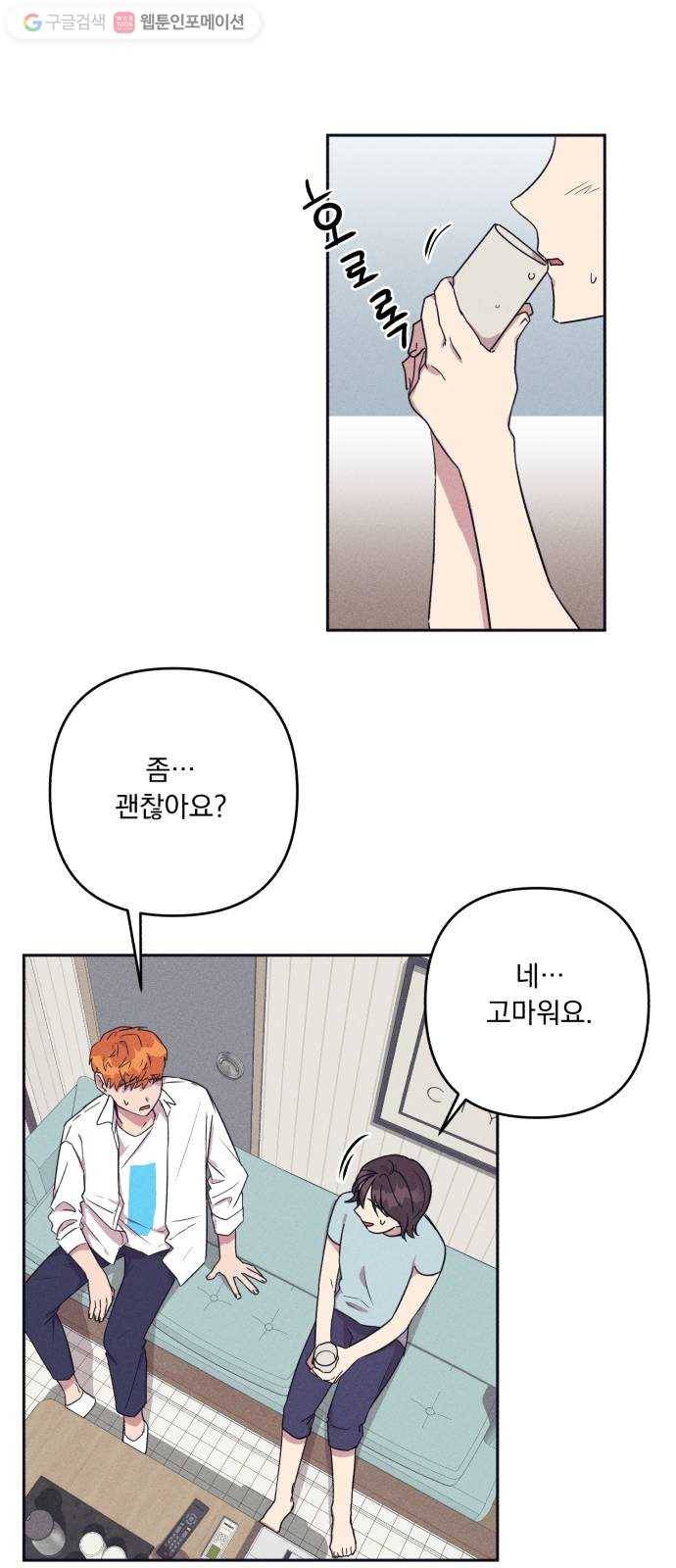 호시탐탐 3화 25
