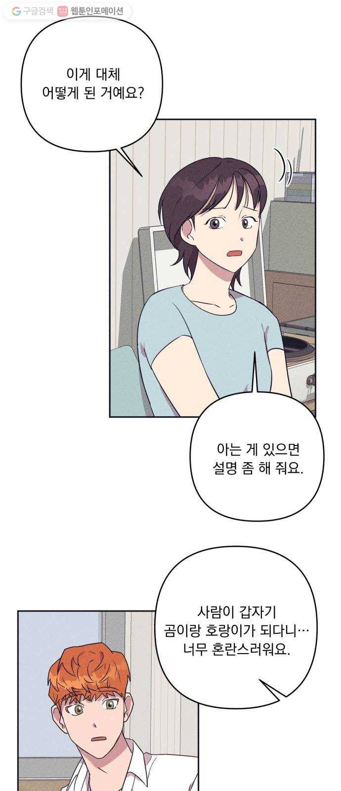호시탐탐 3화 26
