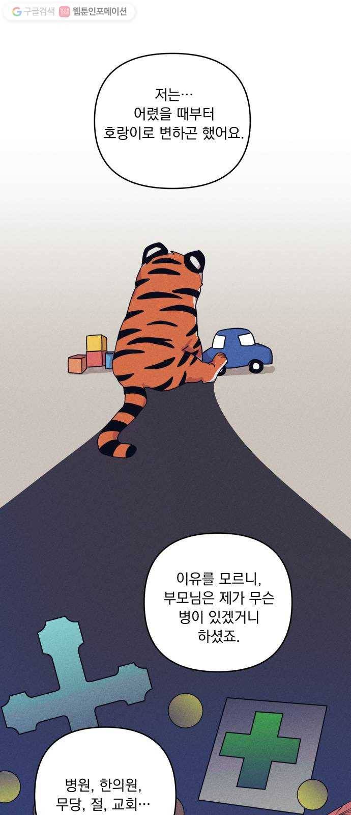 호시탐탐 3화 28