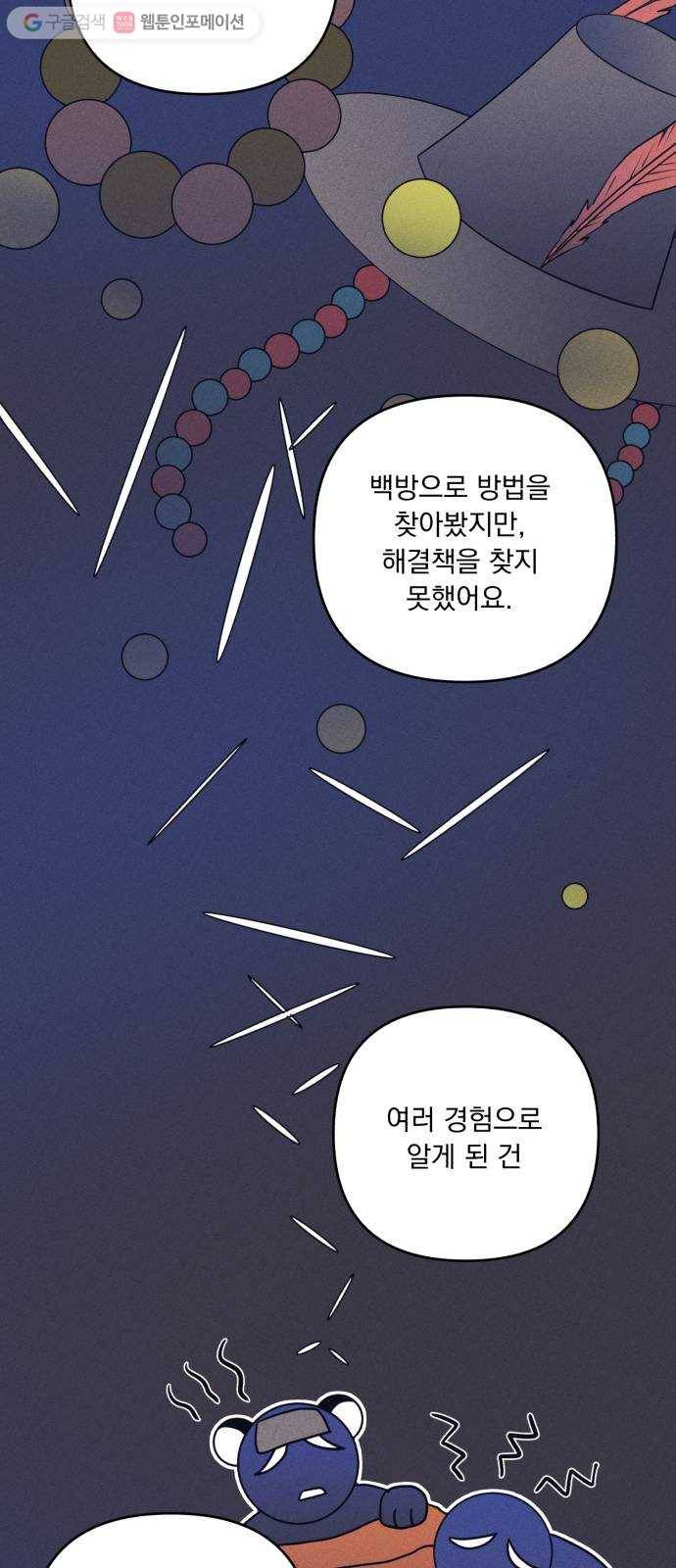 호시탐탐 3화 29