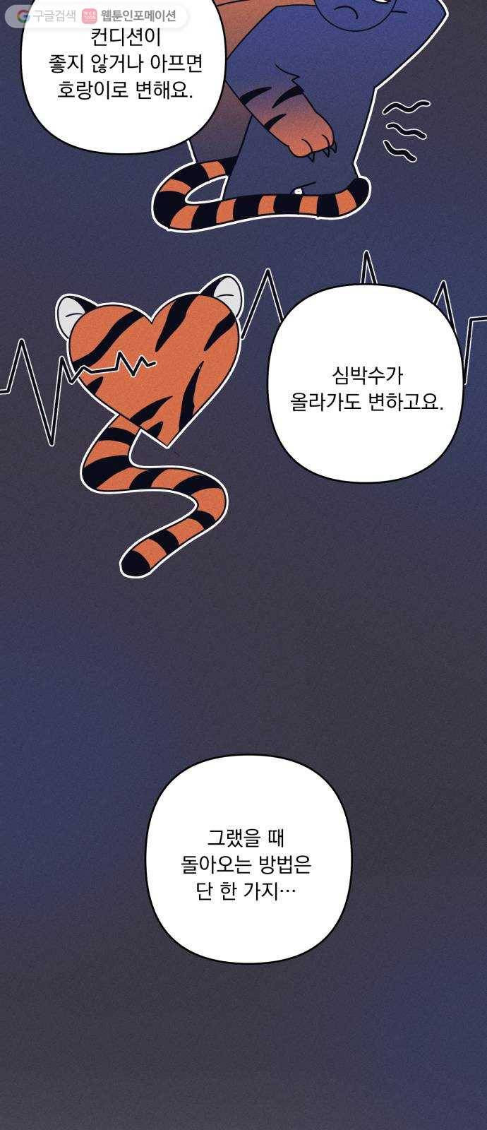 호시탐탐 3화 30
