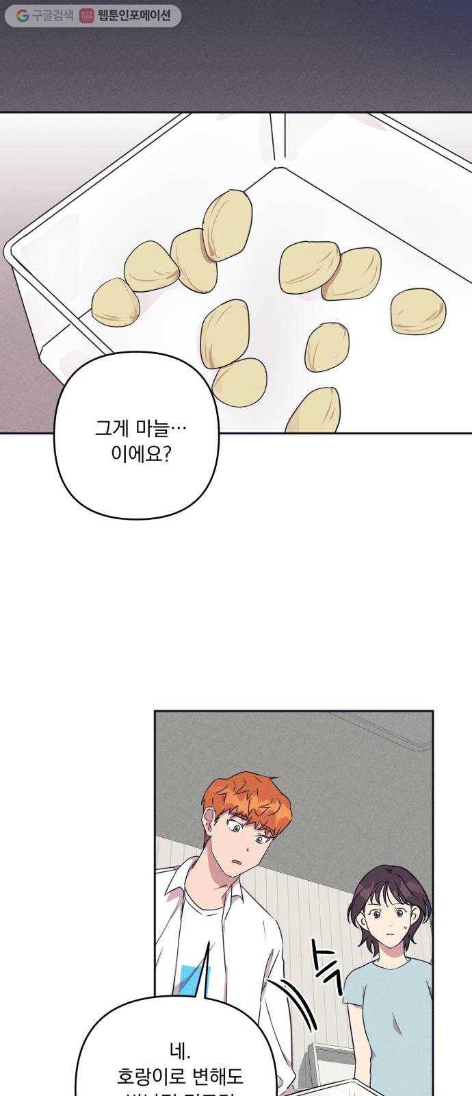 호시탐탐 3화 31