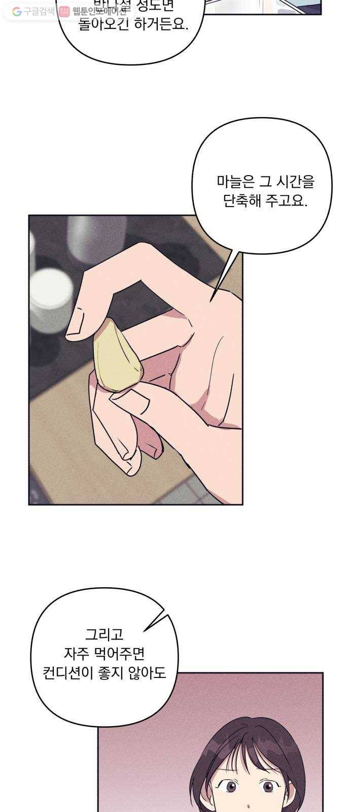 호시탐탐 3화 32