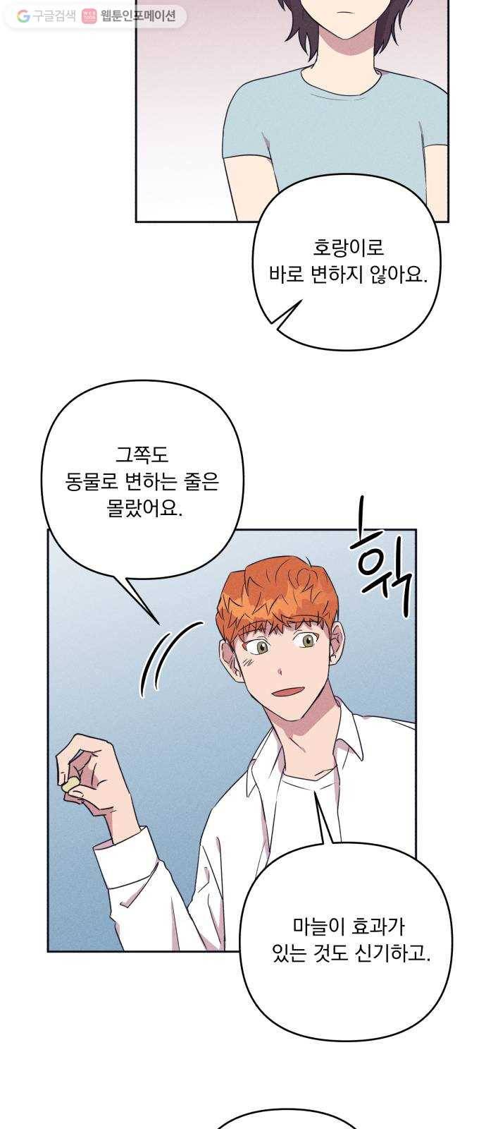 호시탐탐 3화 33