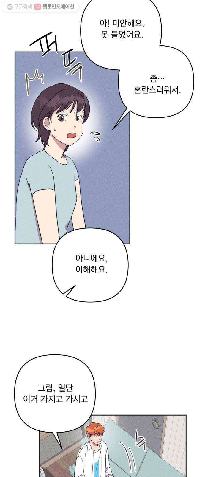 호시탐탐 3화 34