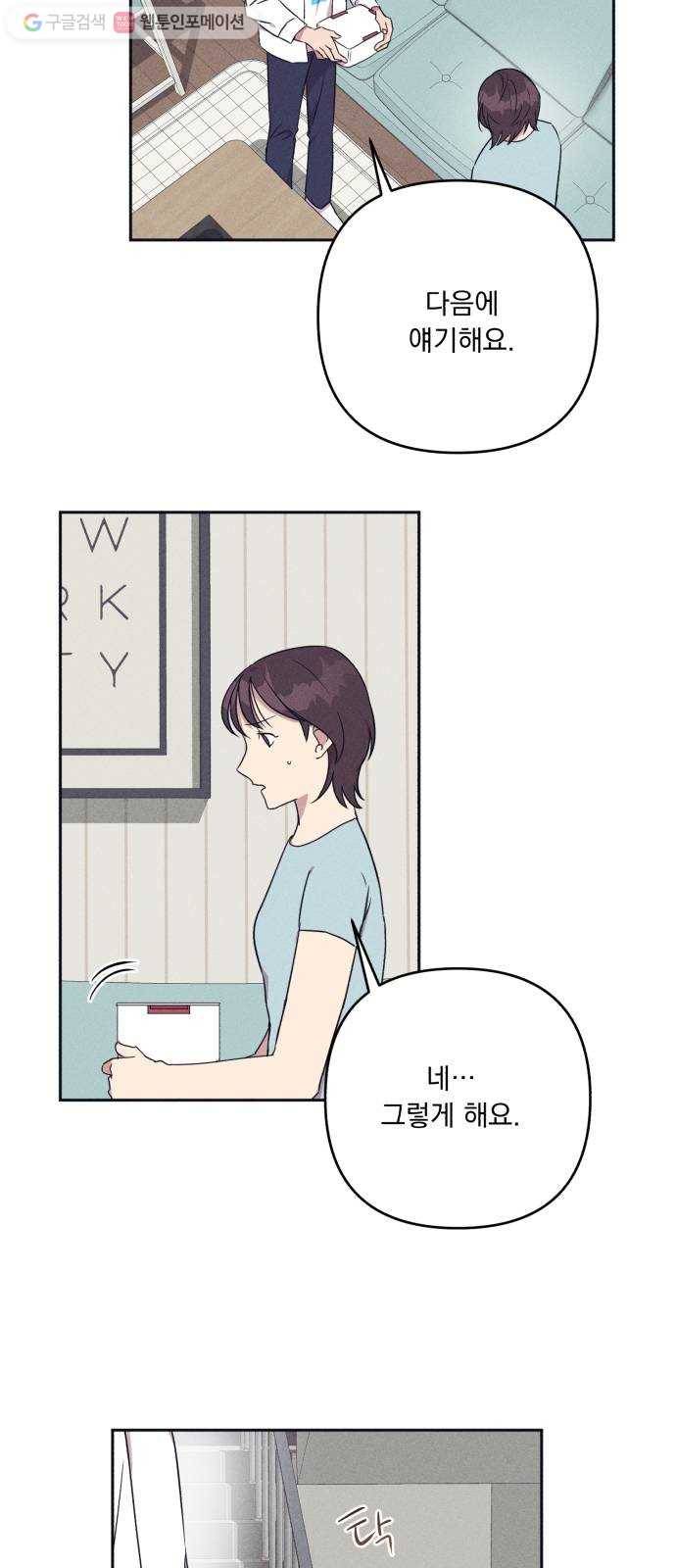 호시탐탐 3화 35