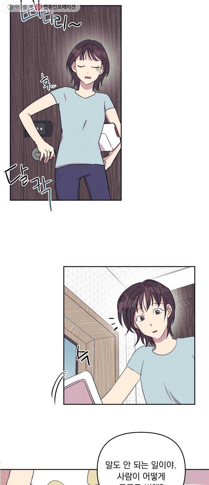 호시탐탐 3화 37