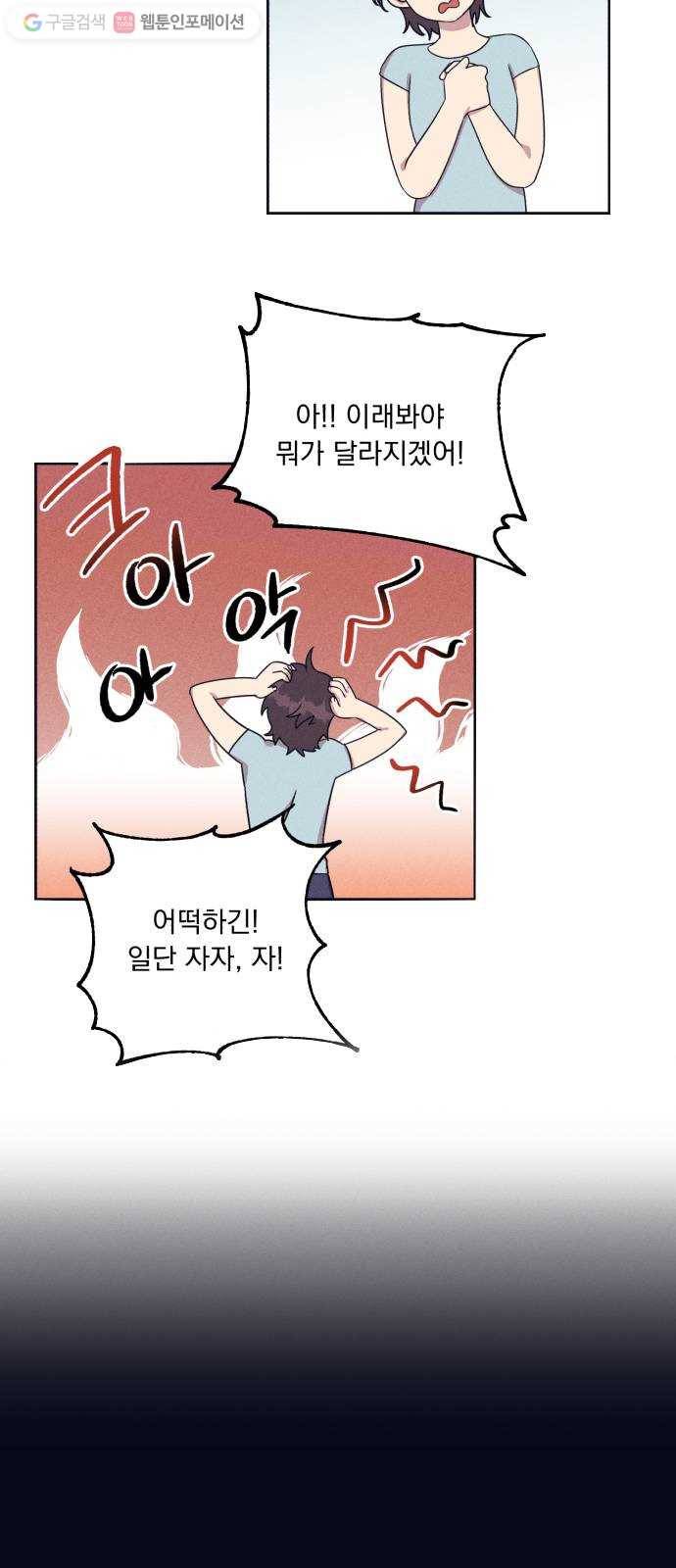 호시탐탐 3화 40