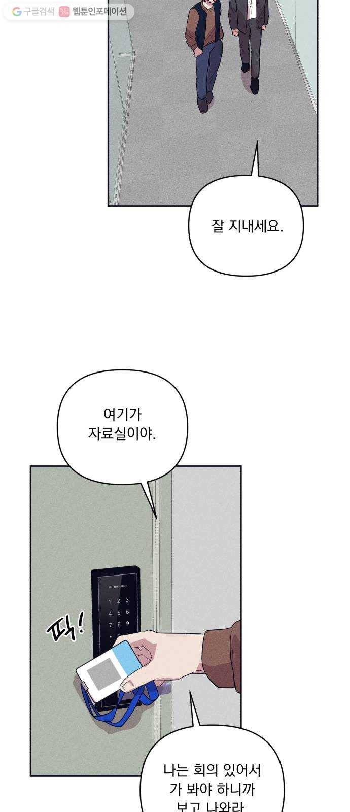 호시탐탐 13화 2