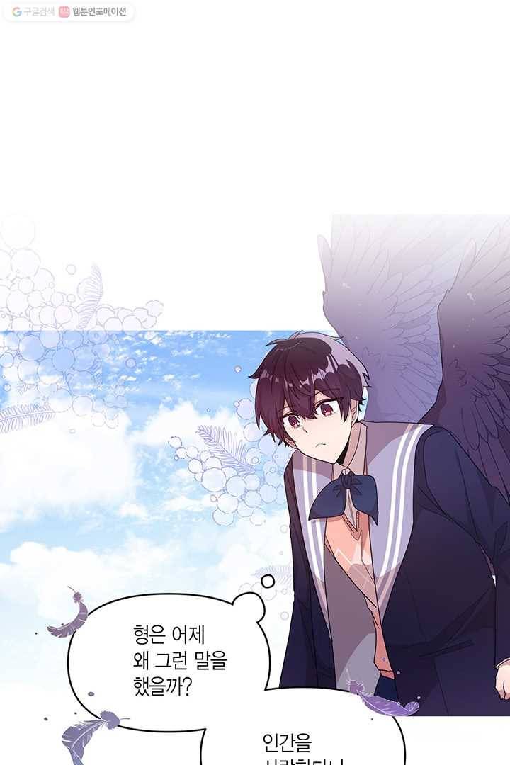 내가 널 행복하게 해줄 건데! 27화 1