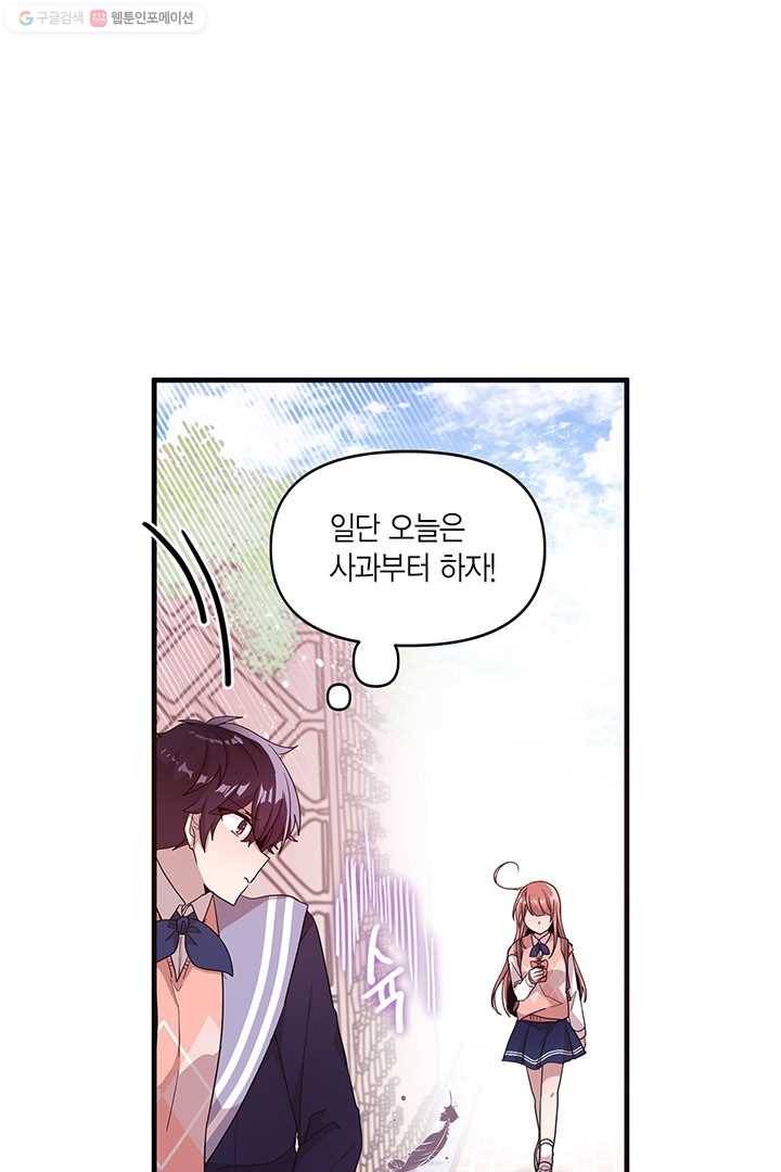 내가 널 행복하게 해줄 건데! 27화 3