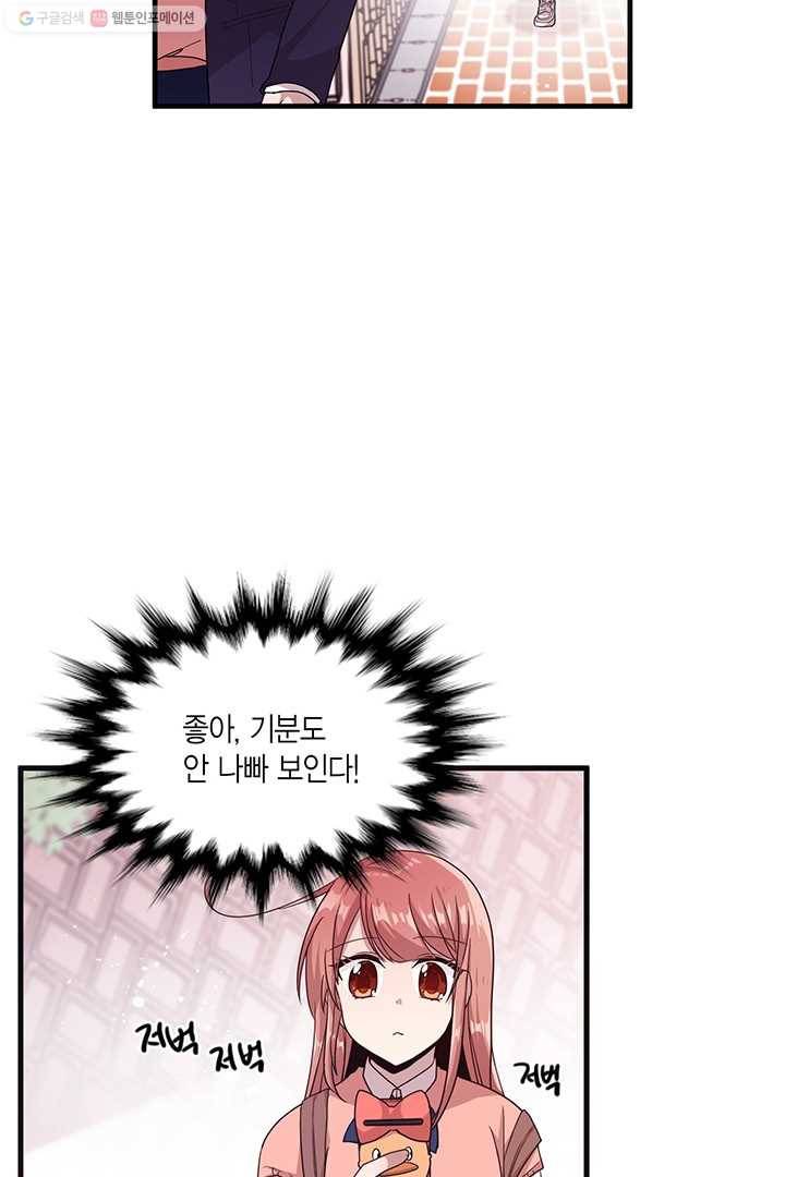 내가 널 행복하게 해줄 건데! 27화 4
