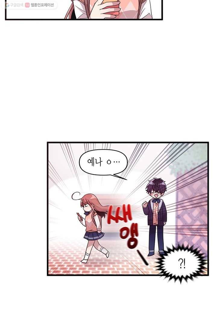 내가 널 행복하게 해줄 건데! 27화 5