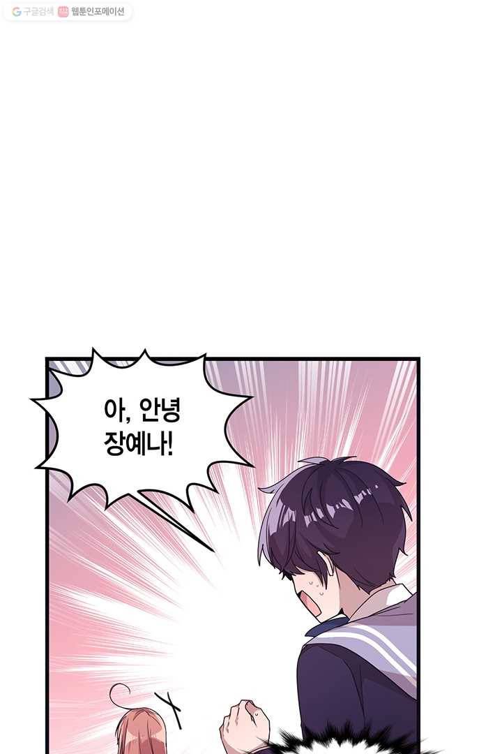 내가 널 행복하게 해줄 건데! 27화 6