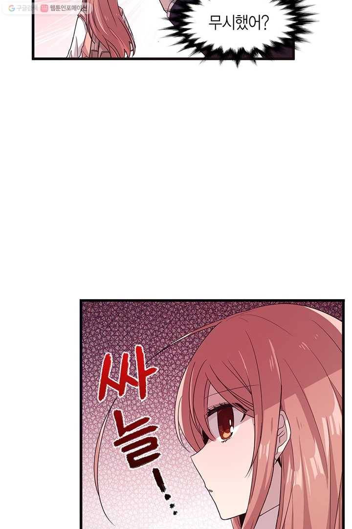 내가 널 행복하게 해줄 건데! 27화 7