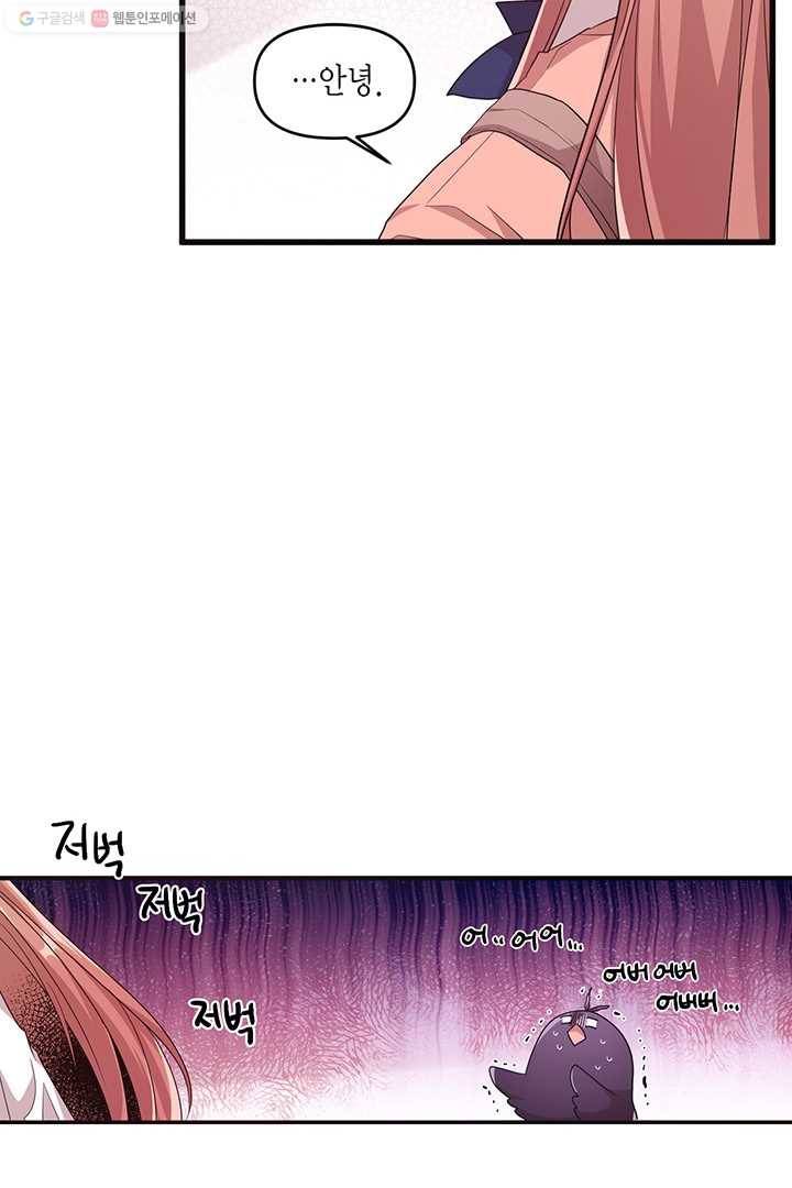 내가 널 행복하게 해줄 건데! 27화 8