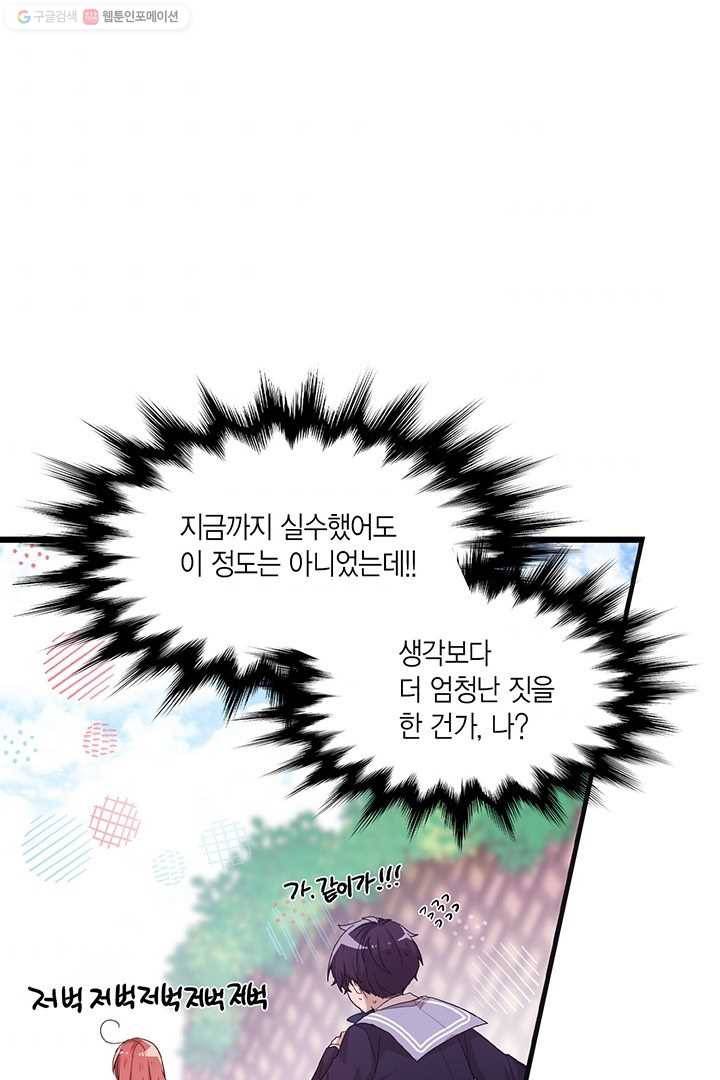 내가 널 행복하게 해줄 건데! 27화 9