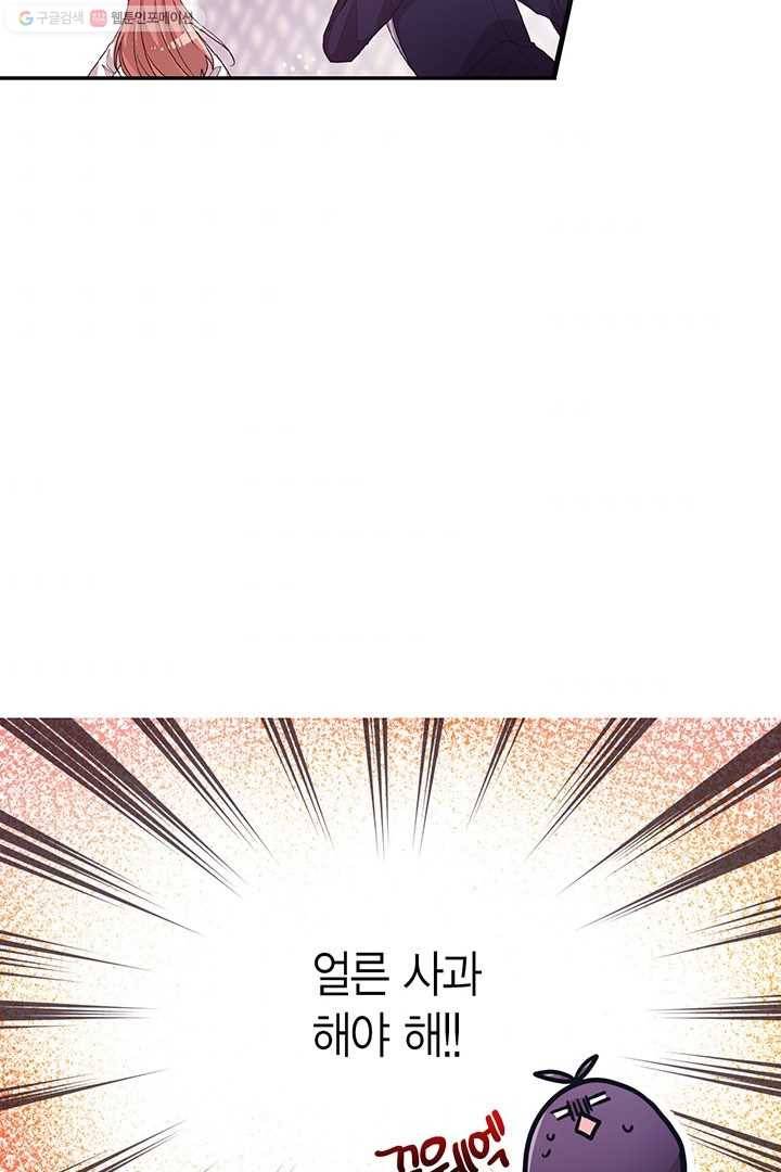 내가 널 행복하게 해줄 건데! 27화 10