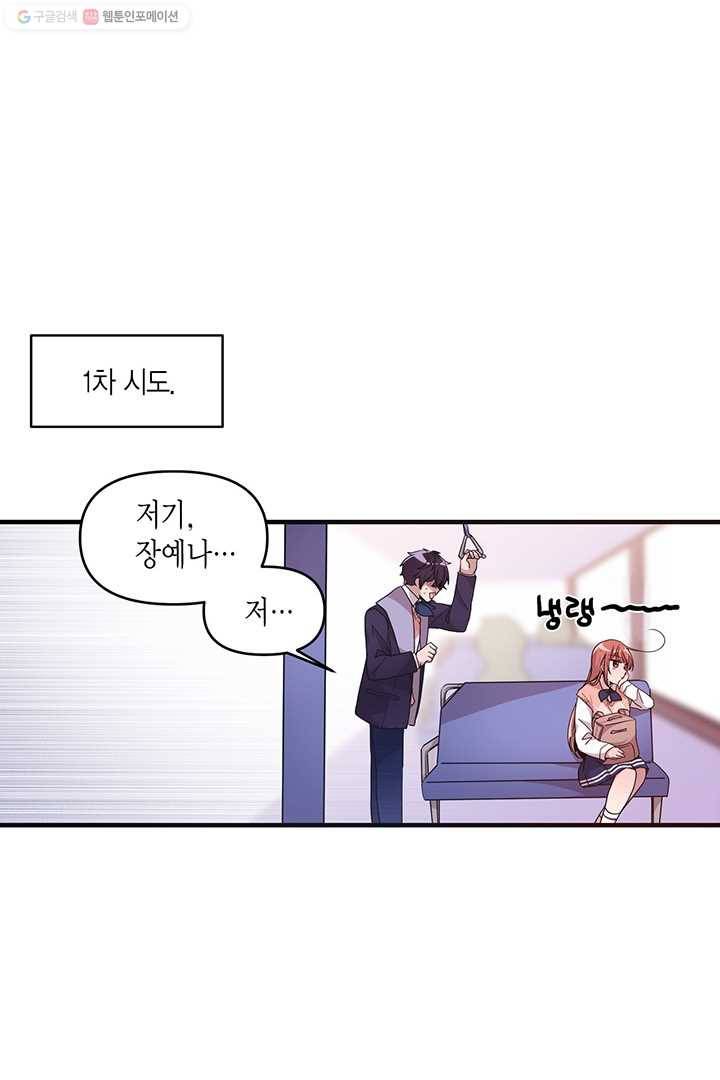 내가 널 행복하게 해줄 건데! 27화 12