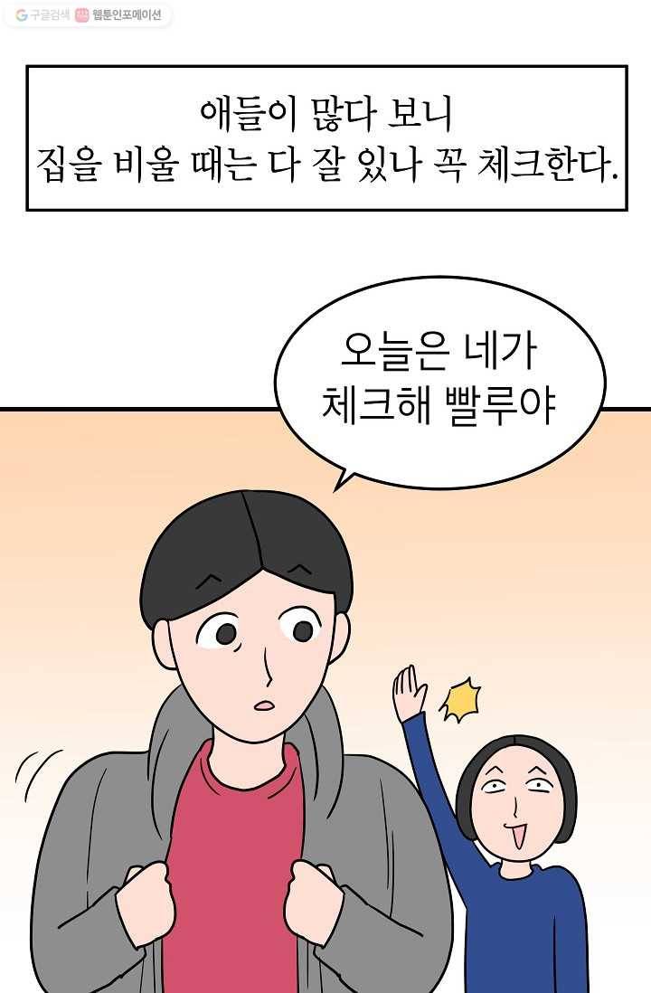 넘 많은 고양! 049화 2