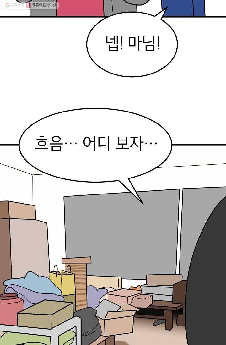 넘 많은 고양! 049화 3