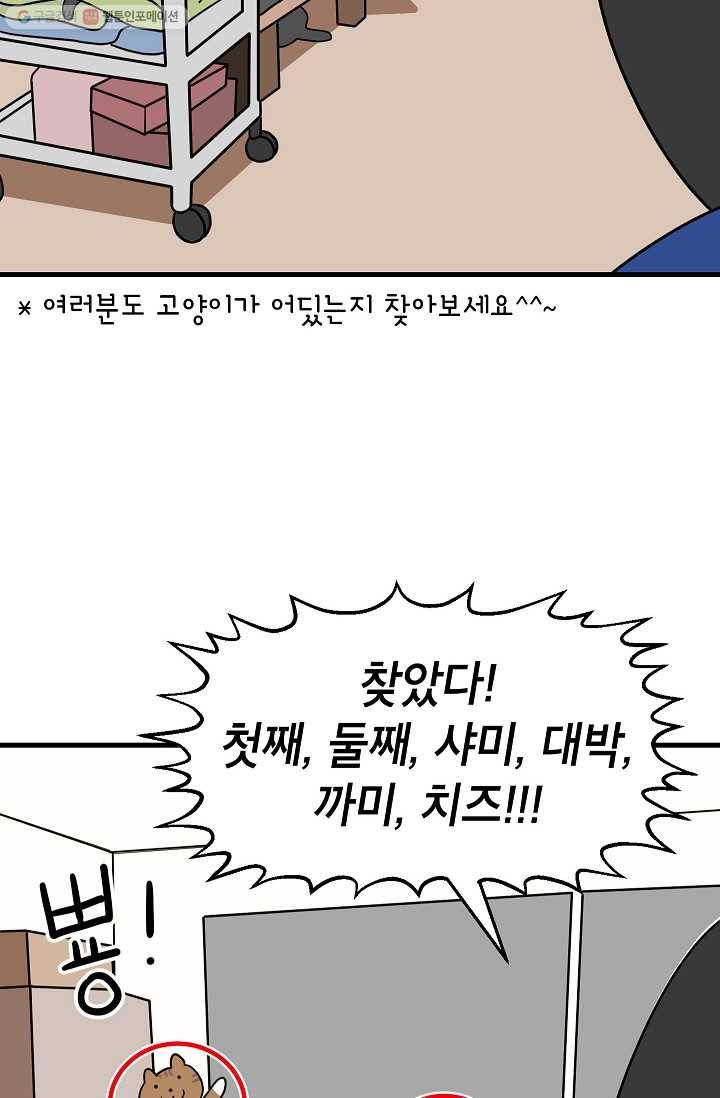 넘 많은 고양! 049화 4