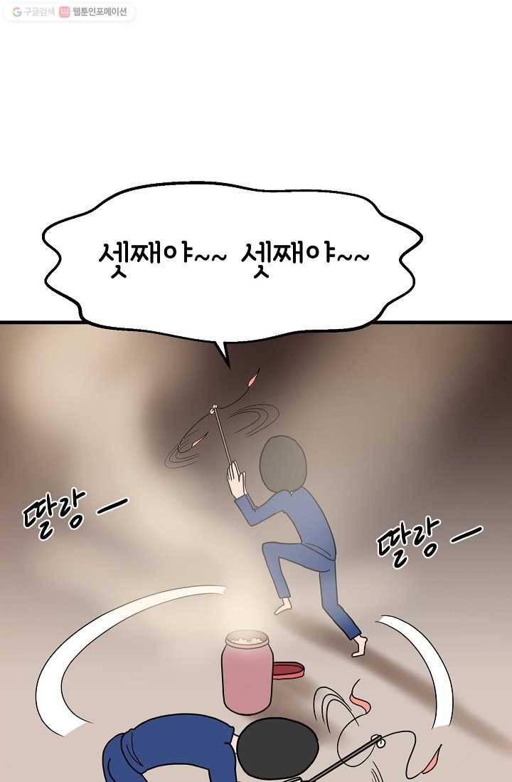 넘 많은 고양! 049화 8
